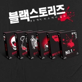 개정판 블랙스토리즈